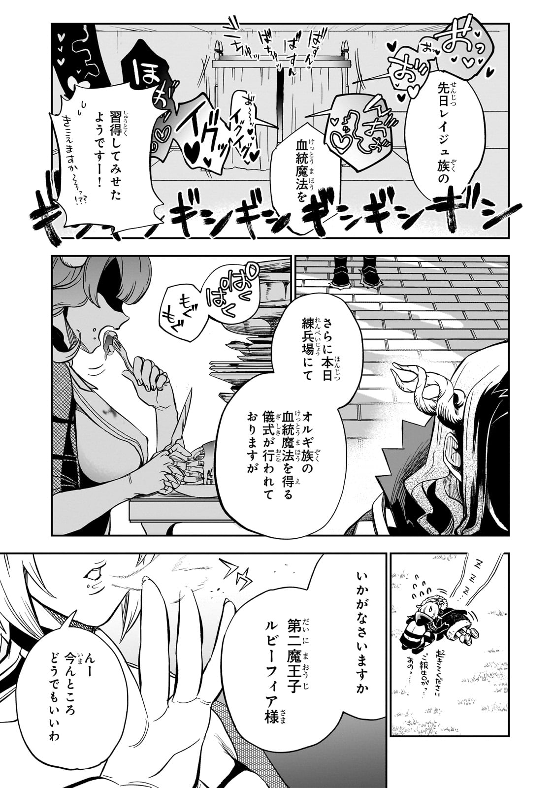 Dai Nana Maouji Zilvagias no Maou Keikokuki - Chapter 9 - Page 39